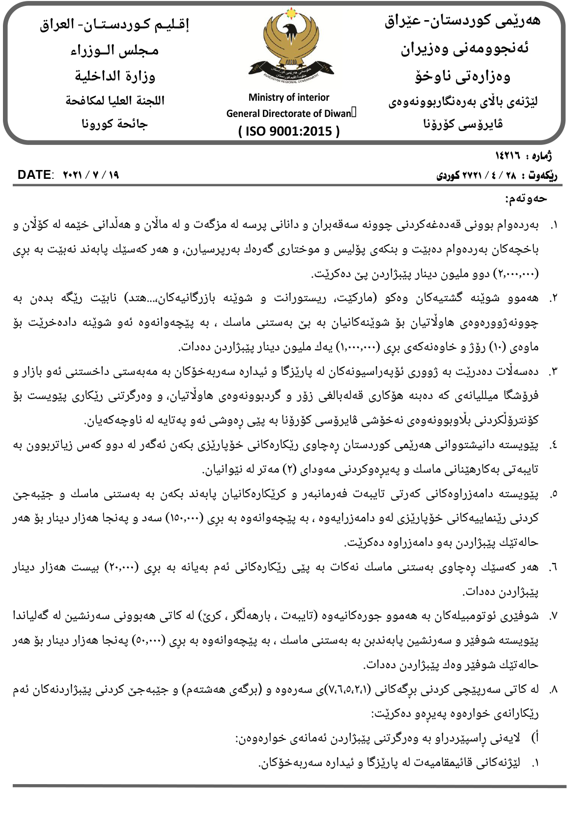 نووسراوه&zwnj;كه&zwnj;ی وه&zwnj;زاره&zwnj;تی ناوخۆ